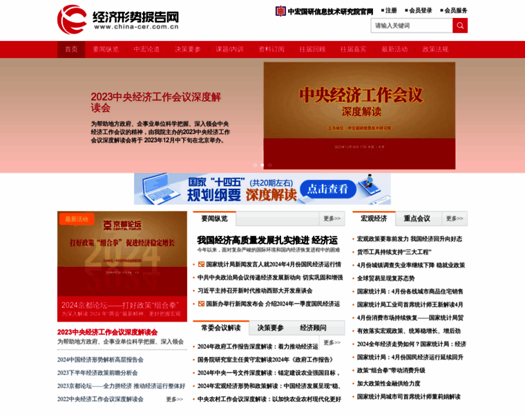 China-cer.com.cn thumbnail