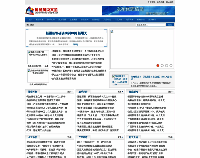 China-ciope.com thumbnail
