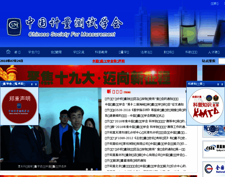 China-csm.org thumbnail