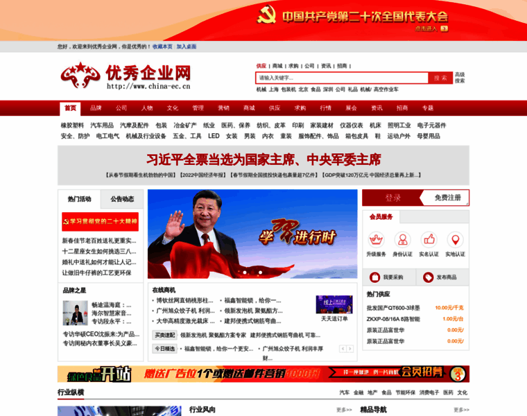 China-ec.cn thumbnail