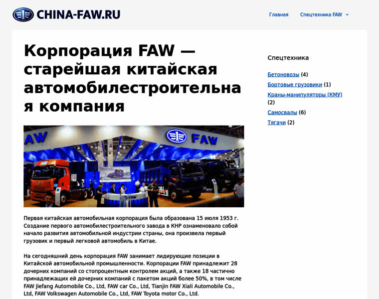 China-faw.ru thumbnail