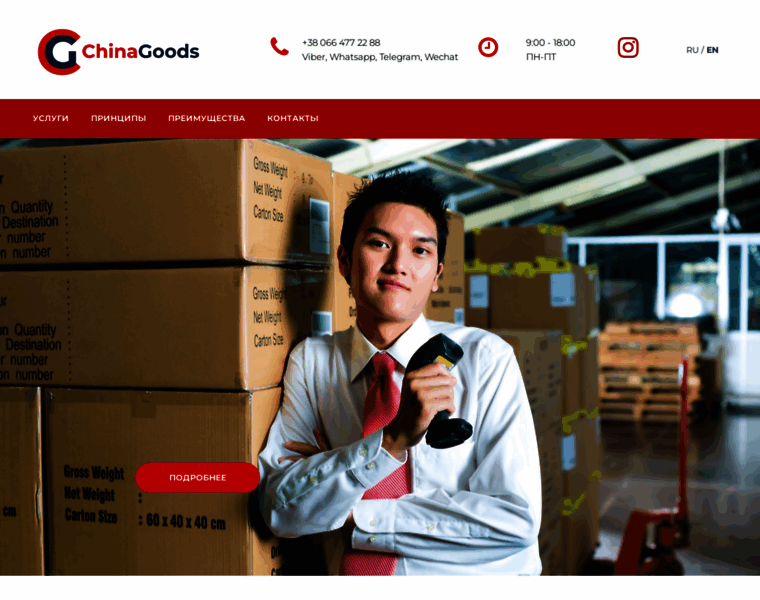 China-goods.com.ua thumbnail