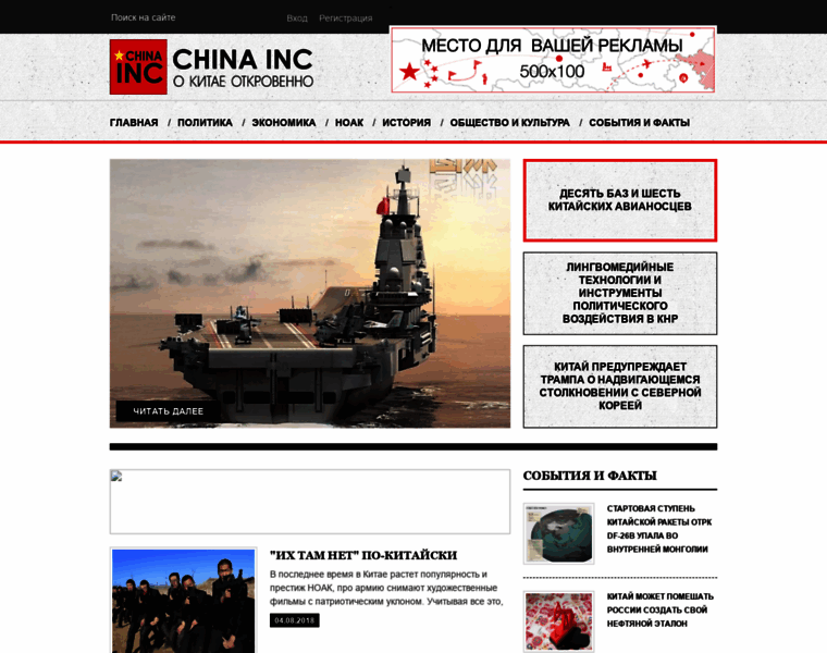 China-inc.ru thumbnail