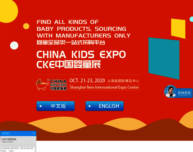 China-kids-expo.com thumbnail
