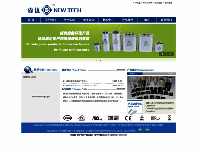 China-newtech.com thumbnail