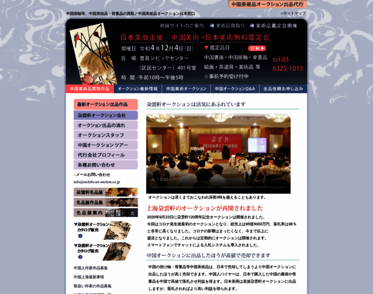 China-nichibi-auction.com thumbnail