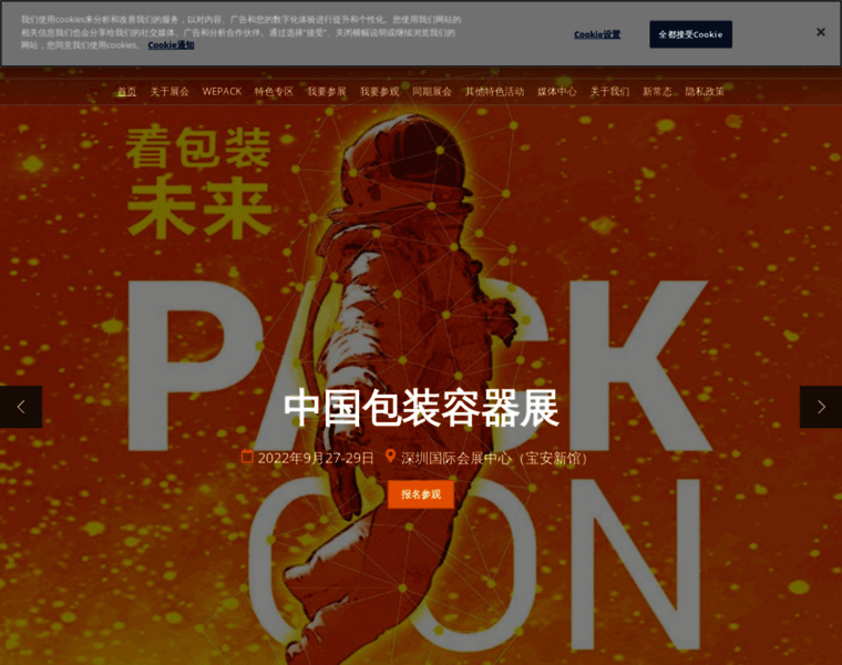 China-packcon.com thumbnail