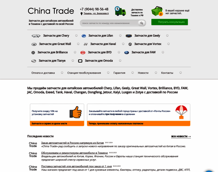 China-trade72.ru thumbnail