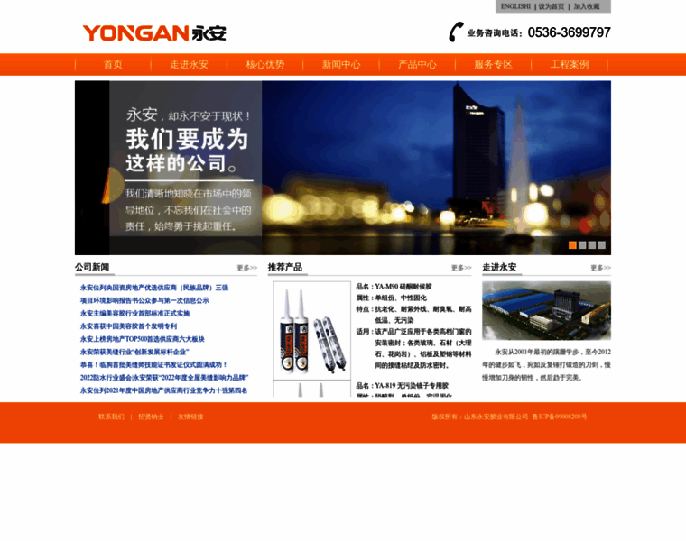 China-yongan.com.cn thumbnail