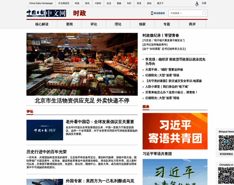 China.chinadaily.com.cn thumbnail