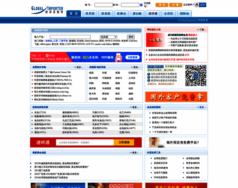 China.globalimporter.net thumbnail