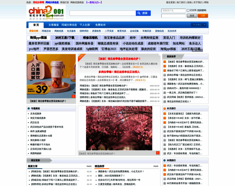 China2001.com.cn thumbnail