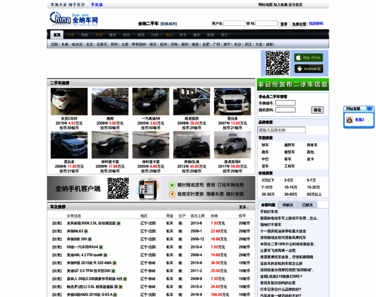 China2car.com thumbnail