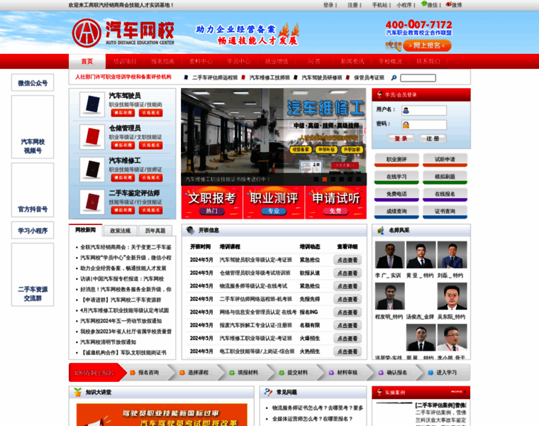 Chinaadec.com thumbnail