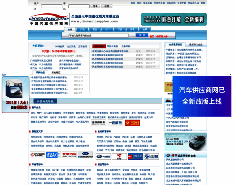 Chinaautosupplier.com thumbnail