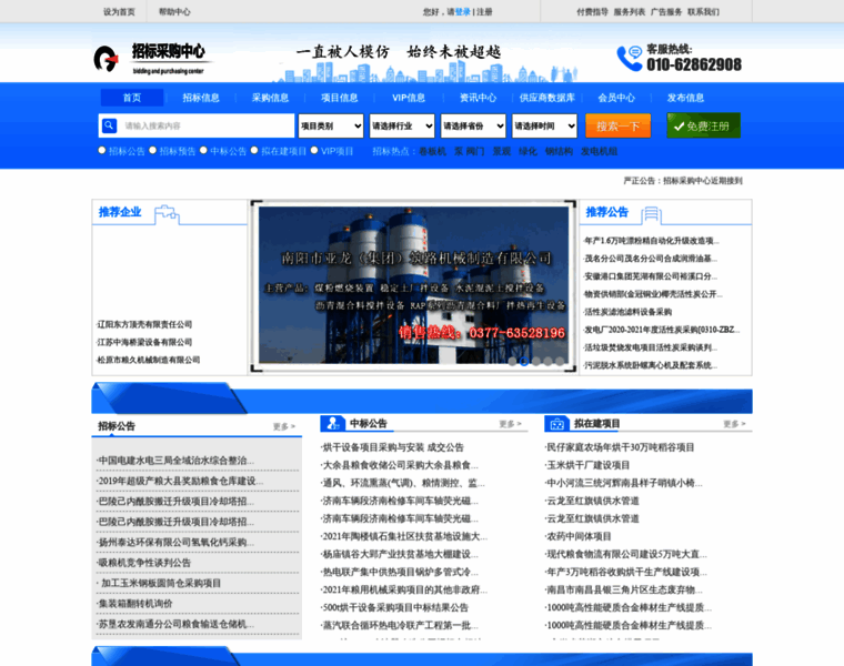 Chinabiddingct.com thumbnail