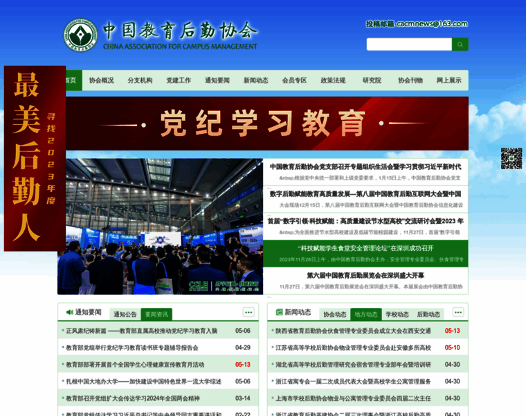 Chinacacm.org thumbnail