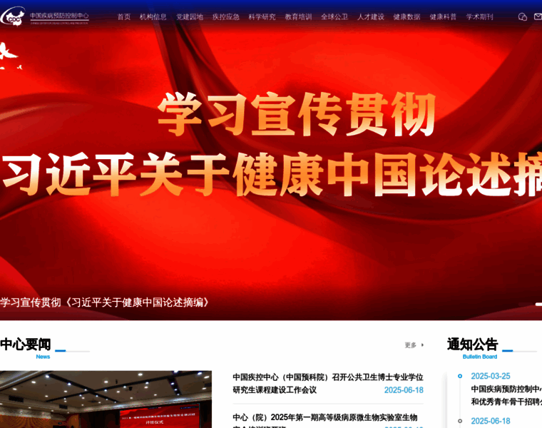 Chinacdc.cn thumbnail Chinacdc.cn thumbnail