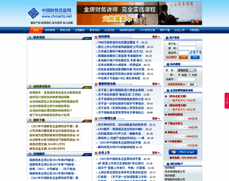 Chinacfo.net thumbnail