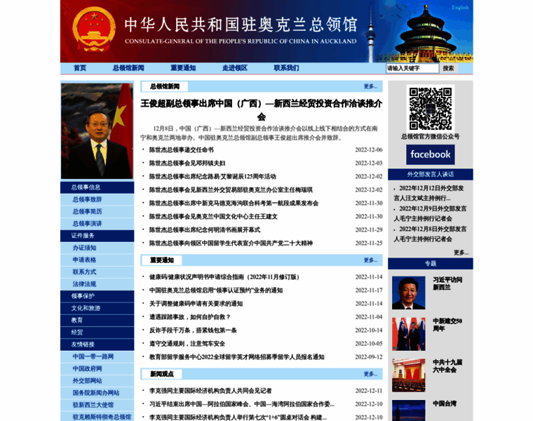 Chinaconsulate.org.nz thumbnail
