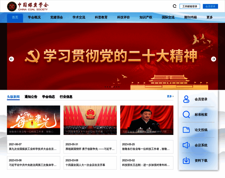 Chinacs.org.cn thumbnail