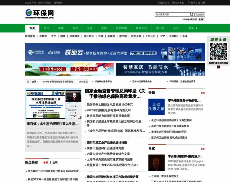 Chinaenvironment.com thumbnail