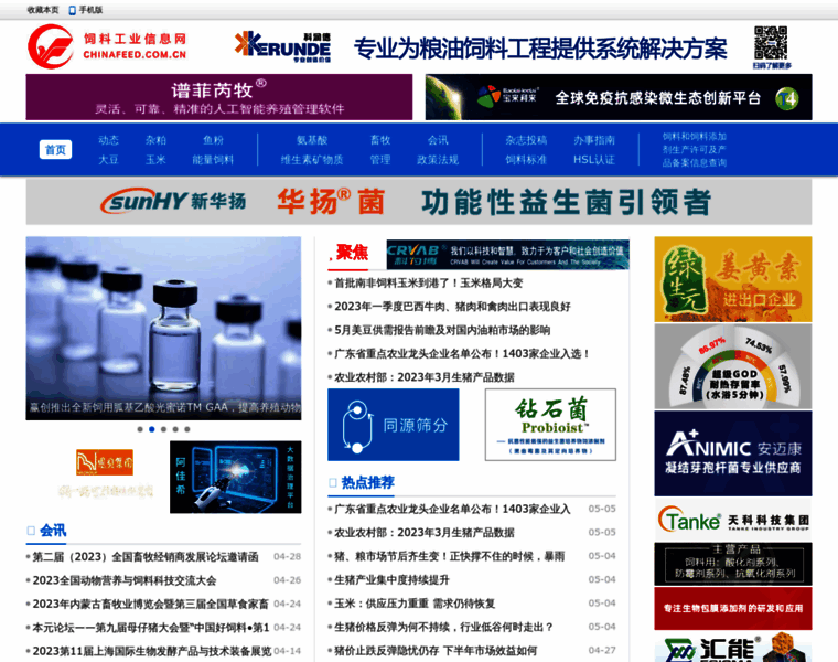 Chinafeed.com.cn thumbnail