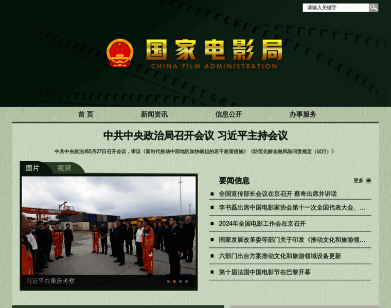 Chinafilm.gov.cn thumbnail