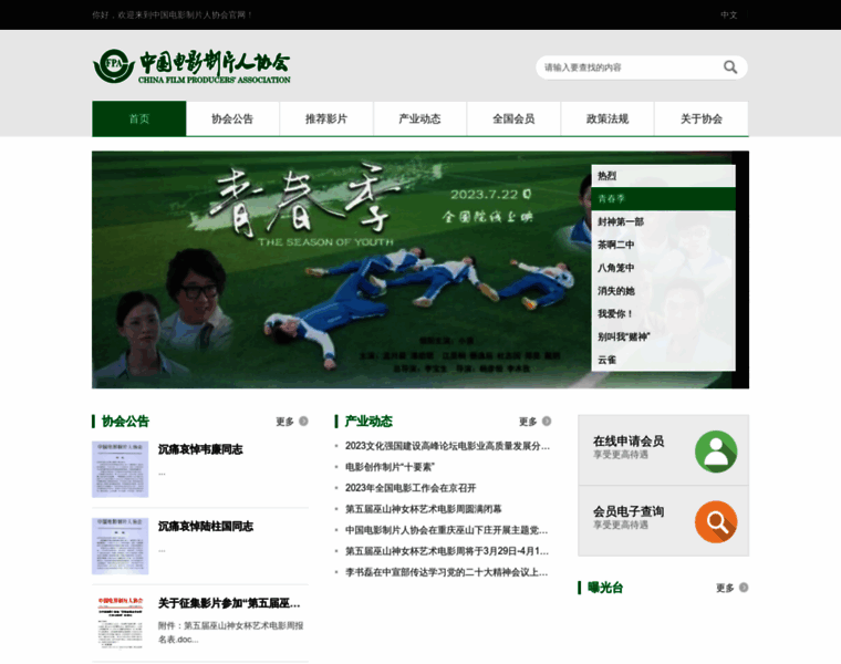 Chinafilms.net thumbnail