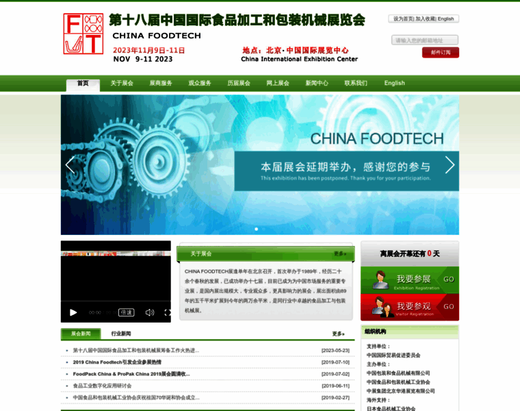 Chinafoodtech.com.cn thumbnail