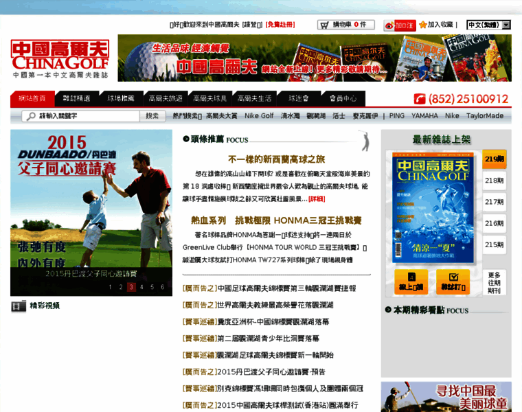 Chinagolf.com.hk thumbnail