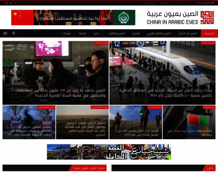 Chinainarabic.org thumbnail Chinainarabic.org thumbnail