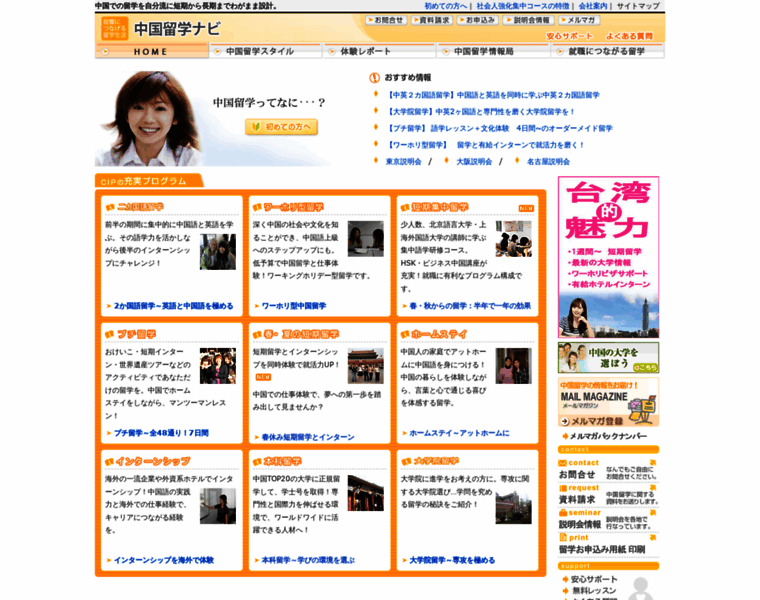 Chinainternship.co.jp thumbnail