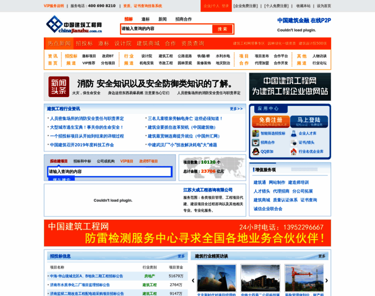 Chinajianzhu.com.cn thumbnail