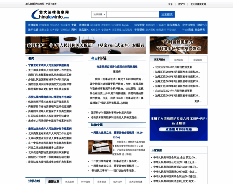 Chinalawinfo.com thumbnail