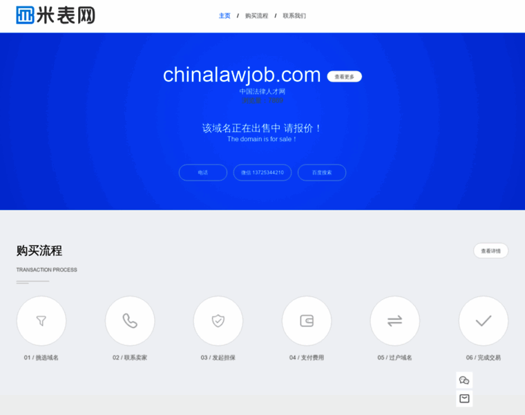 Chinalawjob.com thumbnail