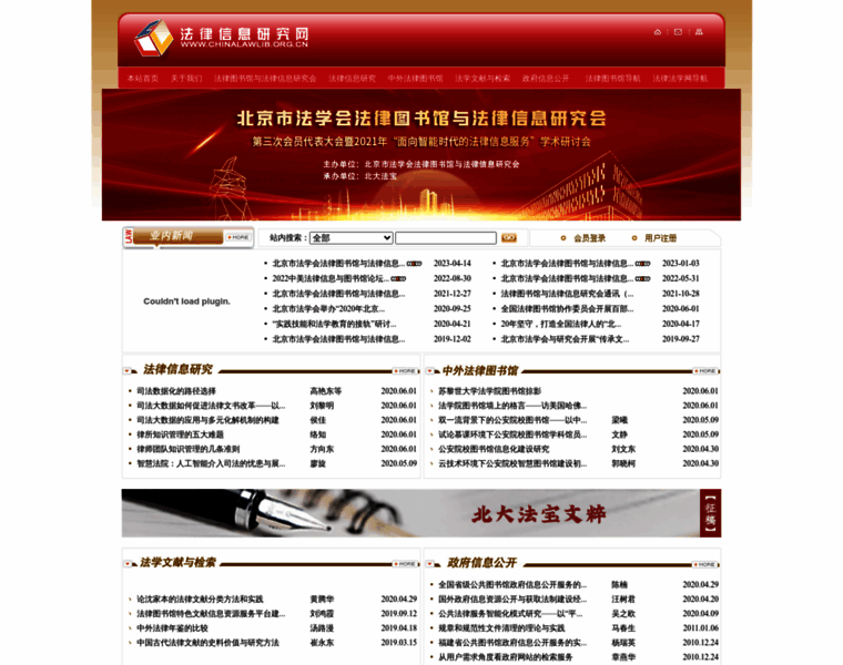 Chinalawlib.org.cn thumbnail