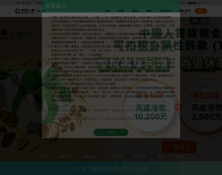 Chinalifetrustees.com.hk thumbnail
