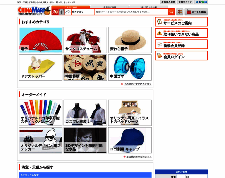 Chinamart.jp thumbnail