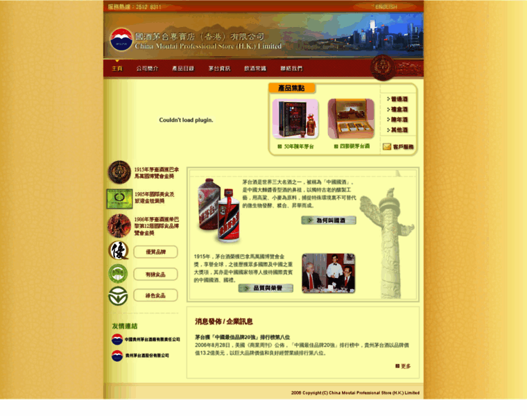 Chinamoutai.com.hk thumbnail