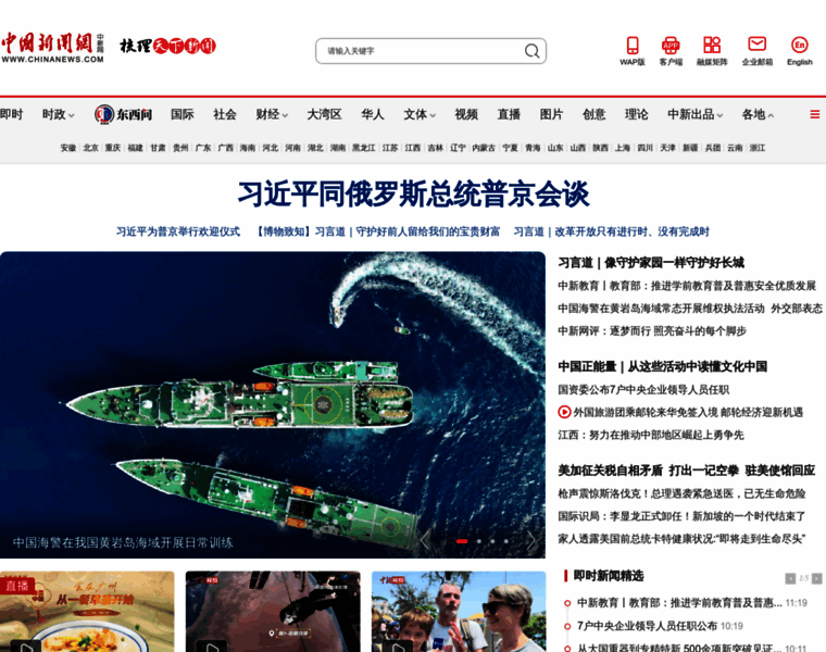 Chinanews.com thumbnail