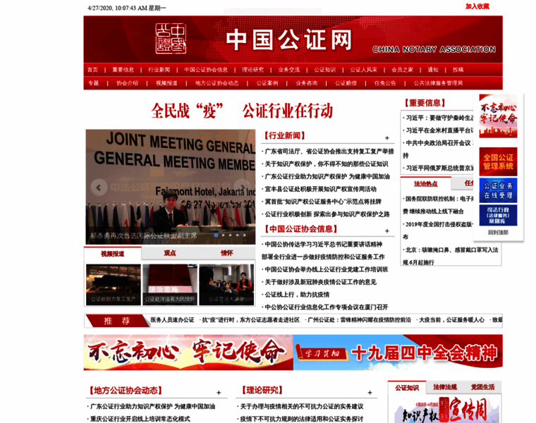Chinanotary.org thumbnail