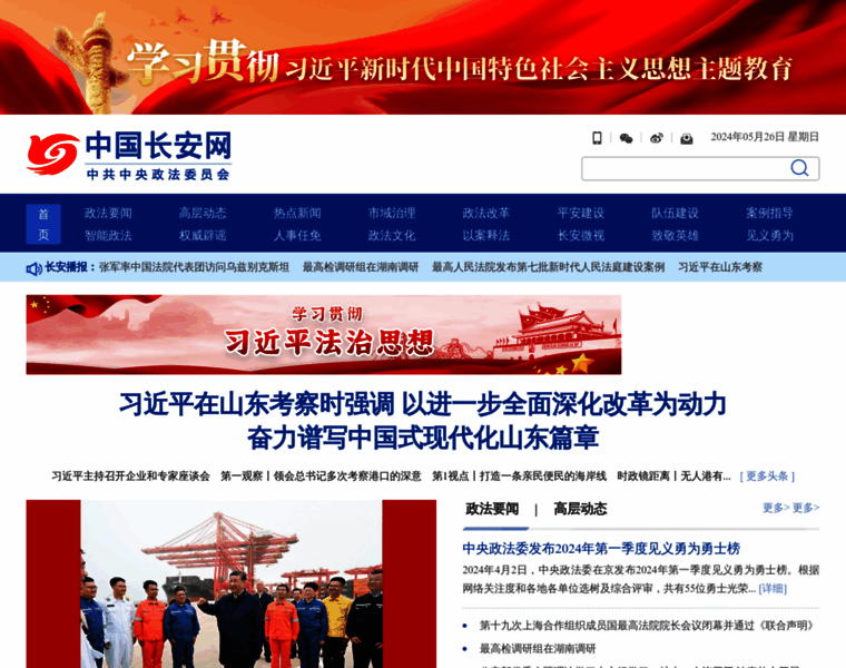 Chinapeace.gov.cn thumbnail