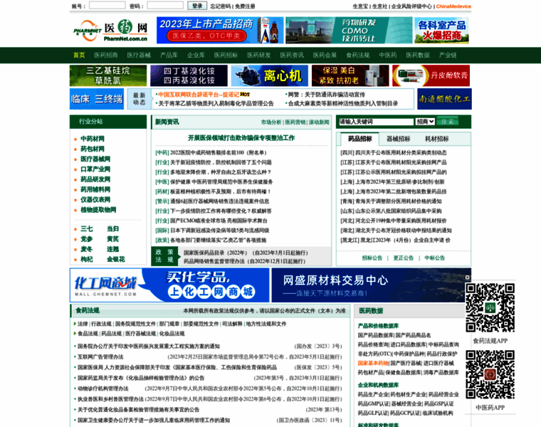 Chinapharmnet.com thumbnail