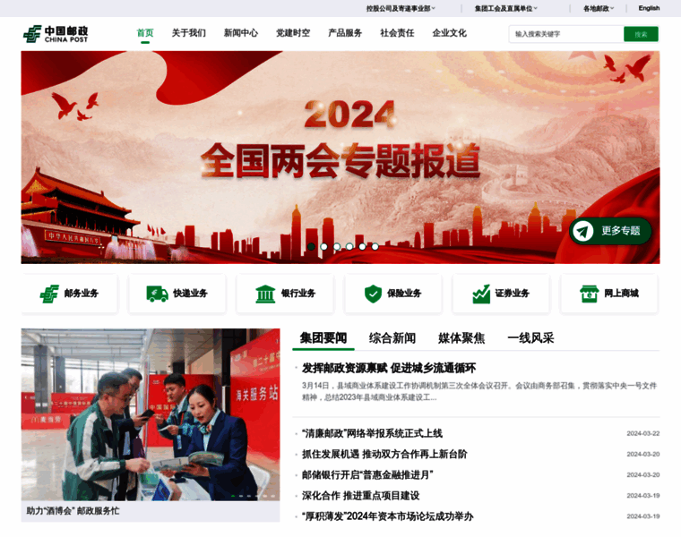Chinapost.com.cn thumbnail