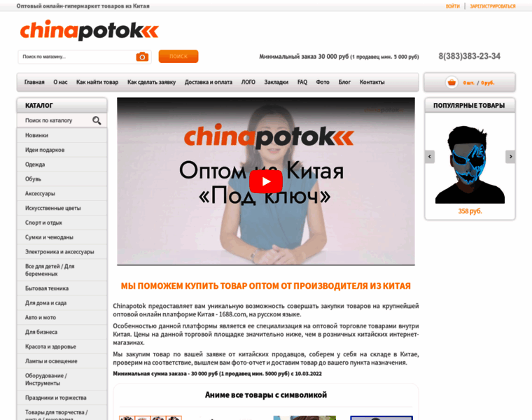 Chinapotok.com thumbnail