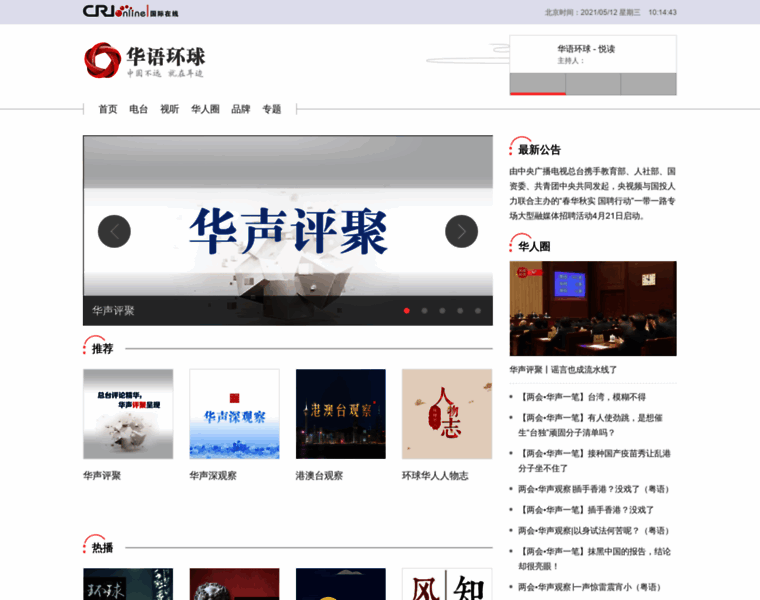 Chinaradio.cn thumbnail