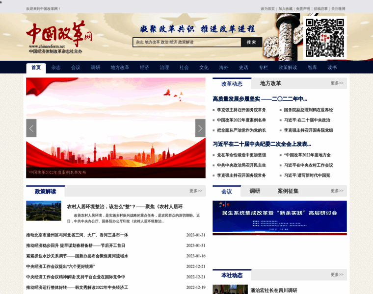 Chinareform.net thumbnail