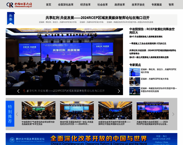 Chinareform.org.cn thumbnail