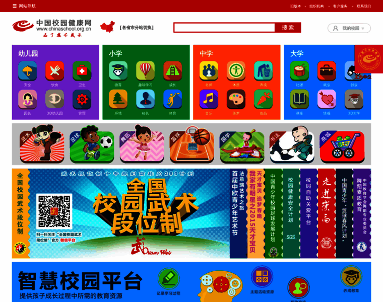 Chinaschool.org.cn thumbnail